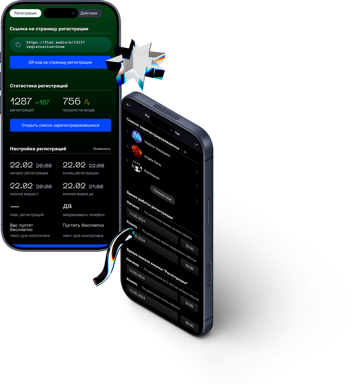 Регистрация на событие и сбор лидов через приложение FlatPromo